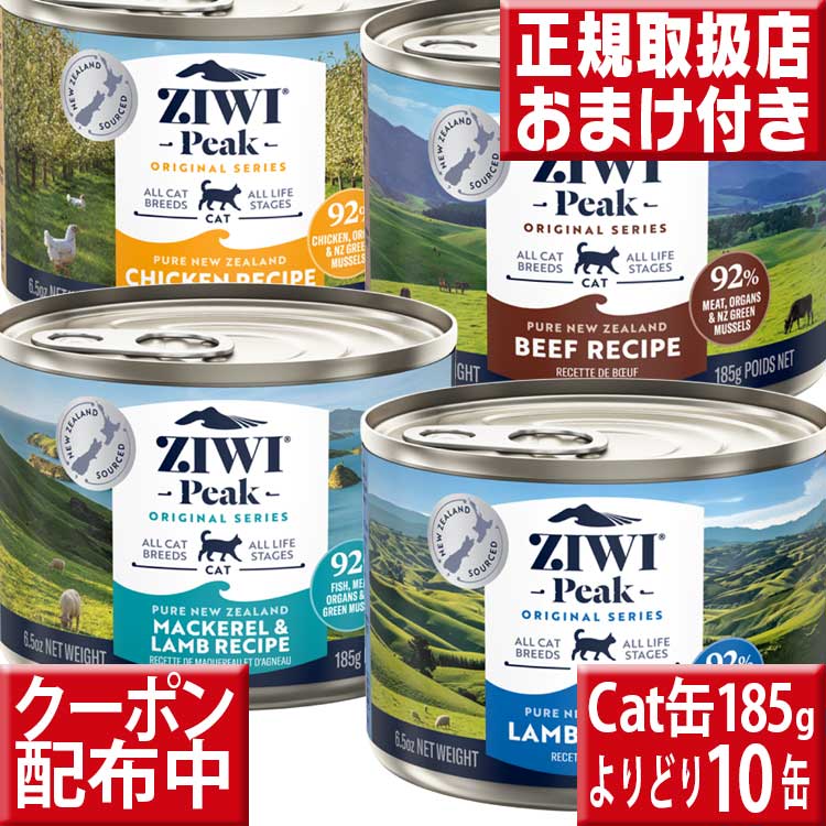 楽天市場】よりどり１０缶送料無料 ジウィピーク キャット缶１８５g