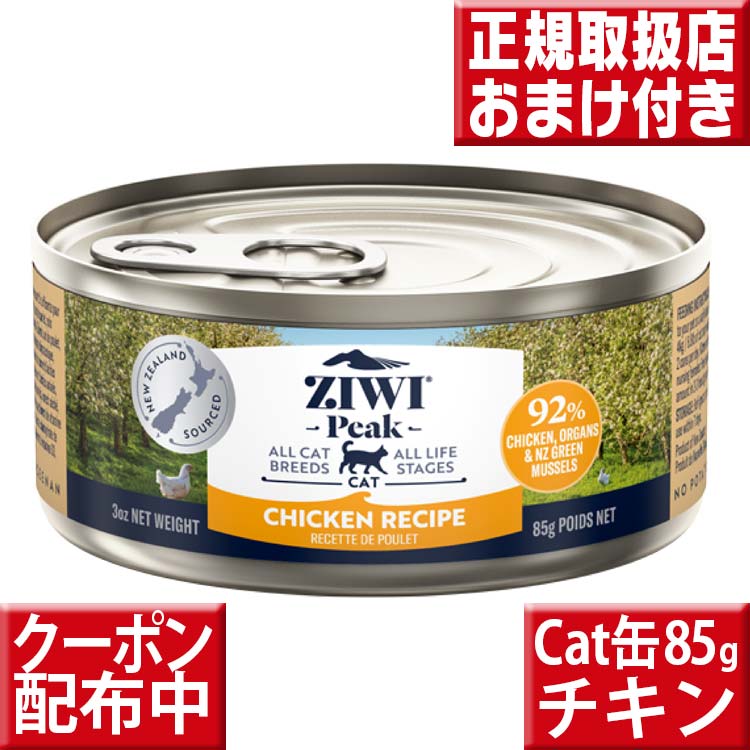 【海外輸入】 楽天市場】ジウィピーク キャット缶 チキン 185g オマケ付 ziwi キャットフード