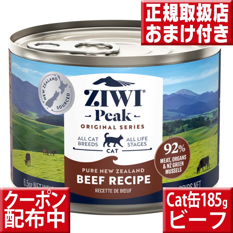 楽天市場】ジウィピーク キャット缶 チキン 185g オマケ付 ziwi