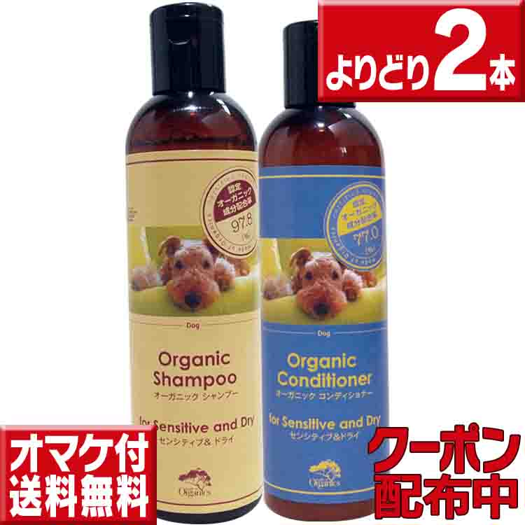 【組合せ自由 送料無料】メイドオブオーガニクス シャンプー＆コンディショナー メイドオブオーガニクスフォードッグ メイド・オブ・オーガニクス シャンプー メイドオブオーガニック オーガニック シャンプー 犬