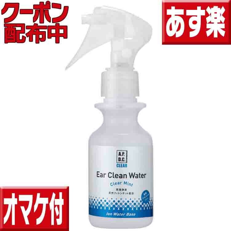 Apdc クリア イヤークリーンウォーター100ml 耳の外用 今ならオマケ付 犬 猫 ペット 耳 洗浄 イヤークリーナー 耳洗浄液 耳掃除 耳ケア 大幅値下げランキング