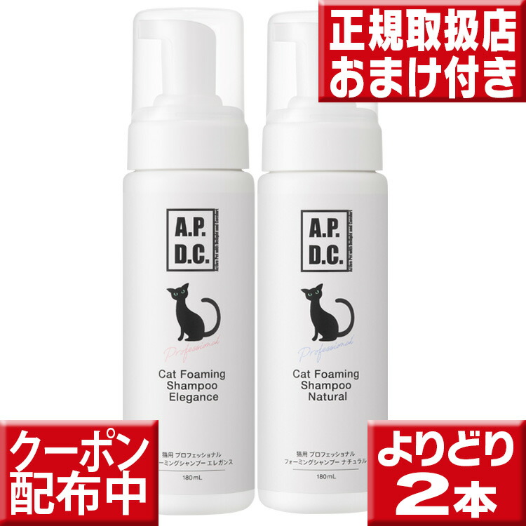 楽天市場】よりどり2本APDC 猫用 プロフェッショナル