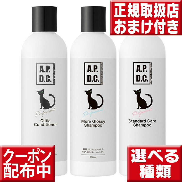 APDC 猫用 プロフェッショナル スタンダード ケア シャンプー Amazon | A.P.D.C. 猫用プロフェッショナルフォーミング