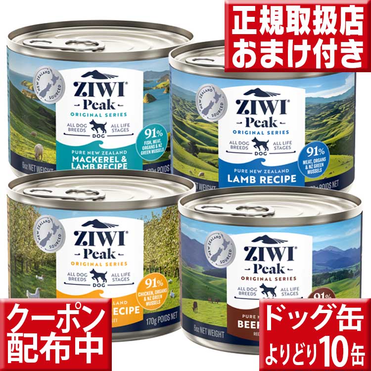 楽天市場】ドック3缶セット ziwi peak ジウィピーク犬用缶詰