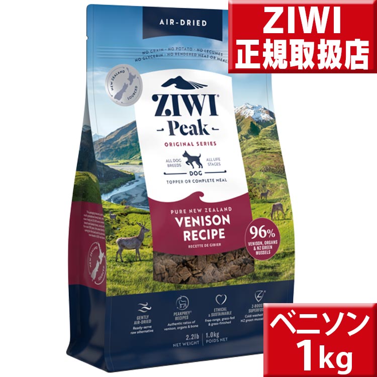 ziwipeak ベニソン１kg オマケ付 ジウィピーク 低アレルゲンフード 犬 無添加 アレルギー グレインフリー 穀物不使用 ziwi ドッグフード 14,060円
