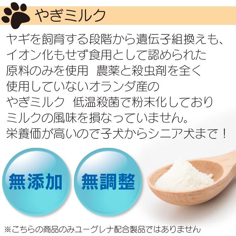 阪急ハロードッグ ヤギミルク プレミアム 低脂肪 50g ゴートミルク