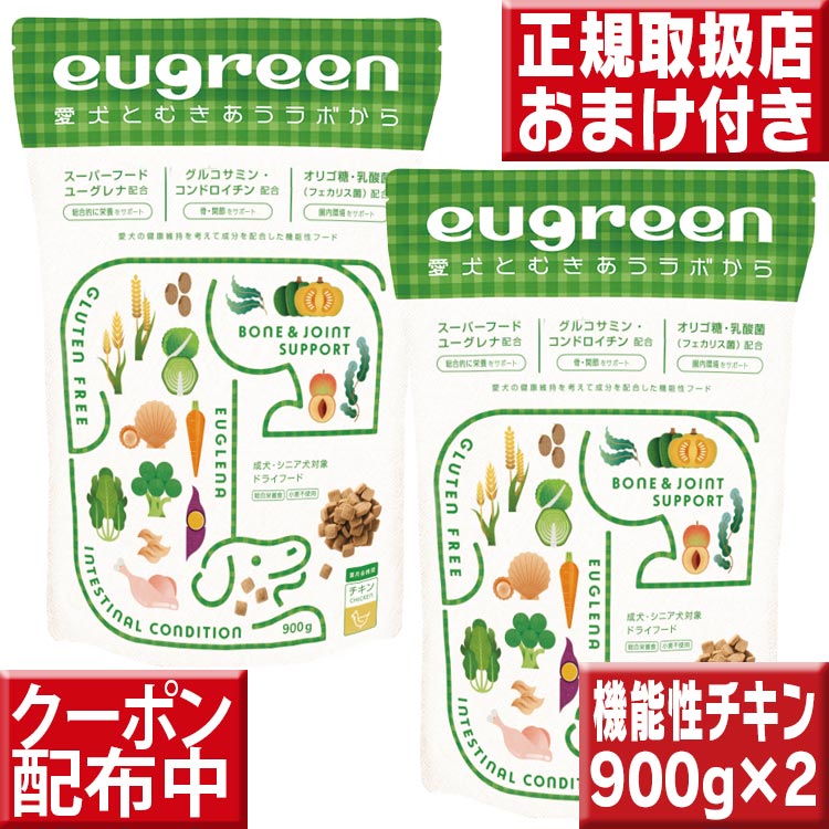 阪急ハロードッグ eugreen ユーグリーン 役立つこと性足し加える 意気地無し 900g ×2袋セットユーグレナ練り合わせる ドッグフード 無足し加える 国産 ミドリムシ みどりむし 割り増し金ボンネット 犬 素っ気ないボンネット こだわり ドッグフード 組み入れる栄養物食