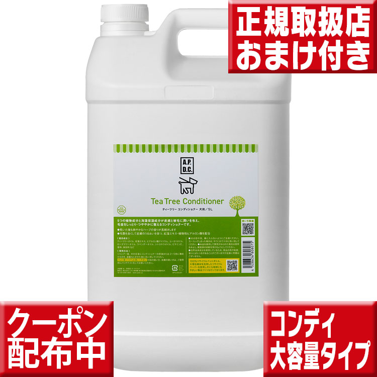 楽天市場】apdc ティーツリーシャンプー５Ｌ 送料無料 ペットシャンプー apdc 5l APDC 5L A.P.D.C. 犬 シャンプー 業務用  おすすめ : いいもの特撰館