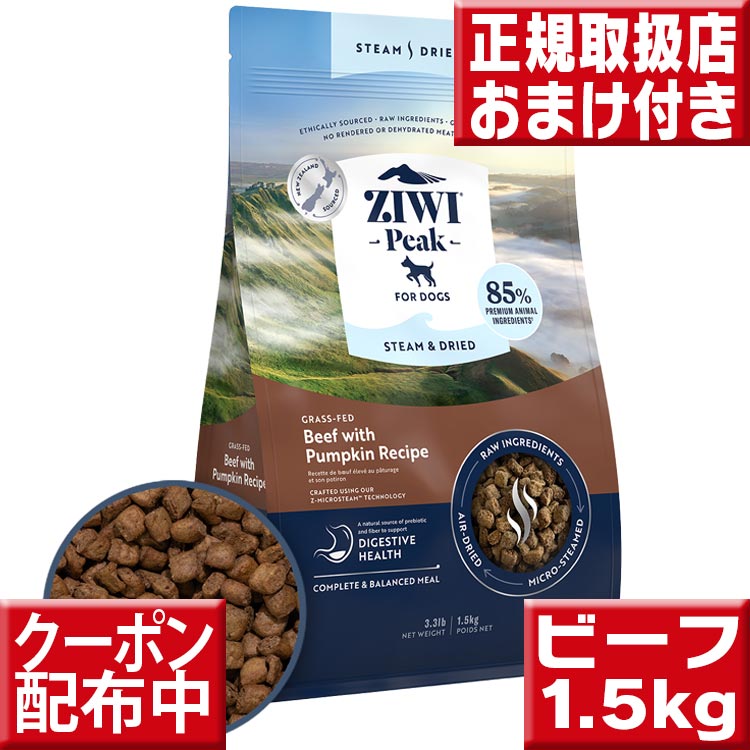 楽天市場】ziwipeak スチーム&ドライ ドッグフード ビーフ 800g オマケ