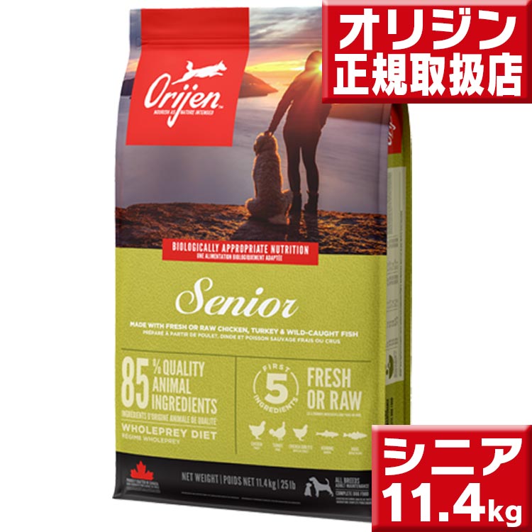 開びゃく 年がしら 11.4kg  貨物輸送無料  ORIJEN グレインフリー 禾穀類不当て嵌める 犬 アレルギー反応 ドッグフード 即日送りとどける ドッグフード 開びゃく ドッグフード 目あたらしい 犬ころ 老いらく犬 成犬 パピー 年がしら犬