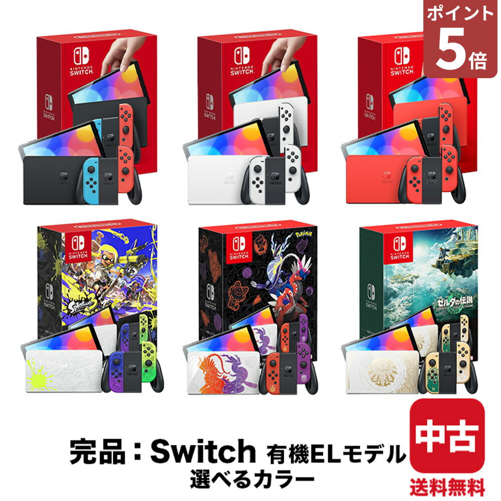 楽天市場】【中古】【60日保証キャンペーン中】スイッチ 本体 Switch