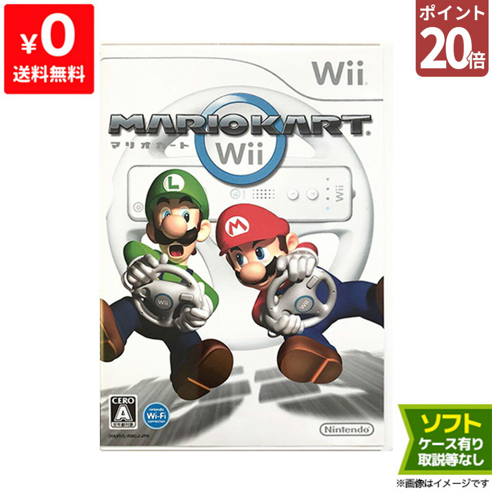 楽天市場】Wii ニンテンドーWii マリオカートWii マリカー ソフトのみ