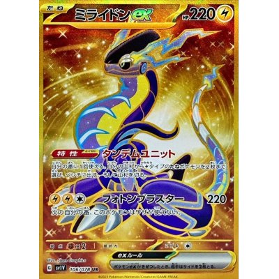 楽天市場】ポケモンカードゲーム 106/078/SV1v/B ミライドンex UR