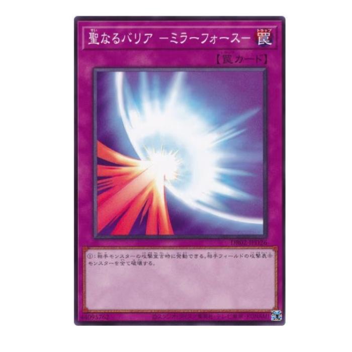 楽天市場】遊戯王 聖なるバリア－ミラーフォース－ 121-052