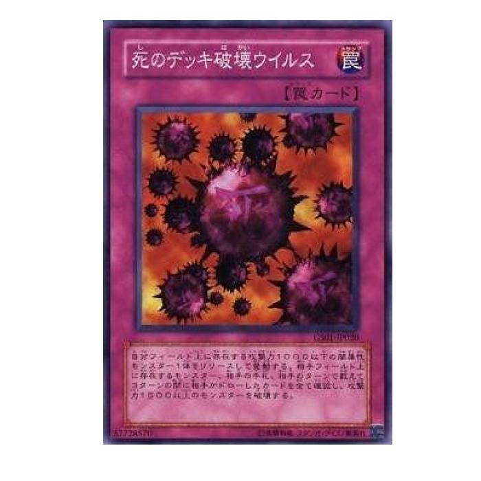 楽天市場】遊戯王 死のデッキ破壊ウイルス ノーマル SR06-JP031 通常罠