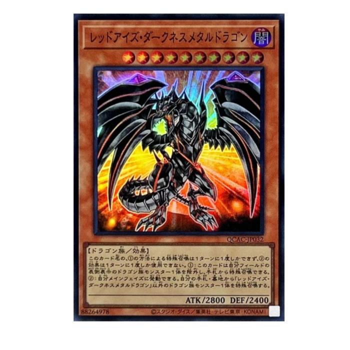 楽天市場】遊戯王 レッドアイズ・ダークネスメタルドラゴン（ウルトラ