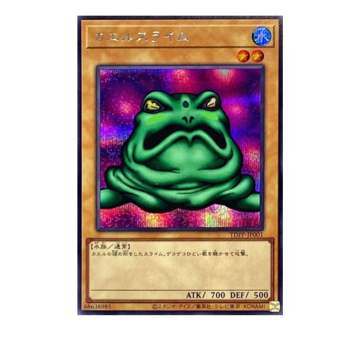 楽天市場】遊戯王 TDPP-JP001 カエルスライム【ウルトラレア】【25th