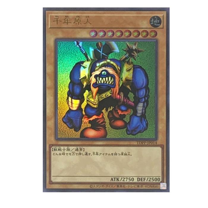 楽天市場】千年原人(P3-05)遊戯王カード、遊戯王OCGシングルカード