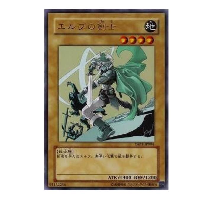 楽天市場】エルフの剣士【遊戯王】【YAP1-JP004】ウルトラレア【中古