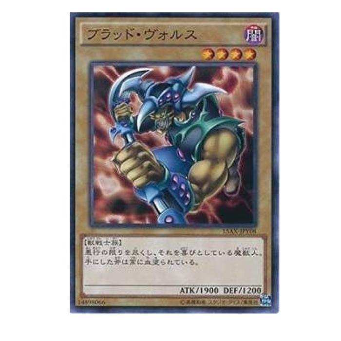 楽天市場】遊戯王 カード【ブラッド・ヴォルス】 遊戯王 OCG シングル