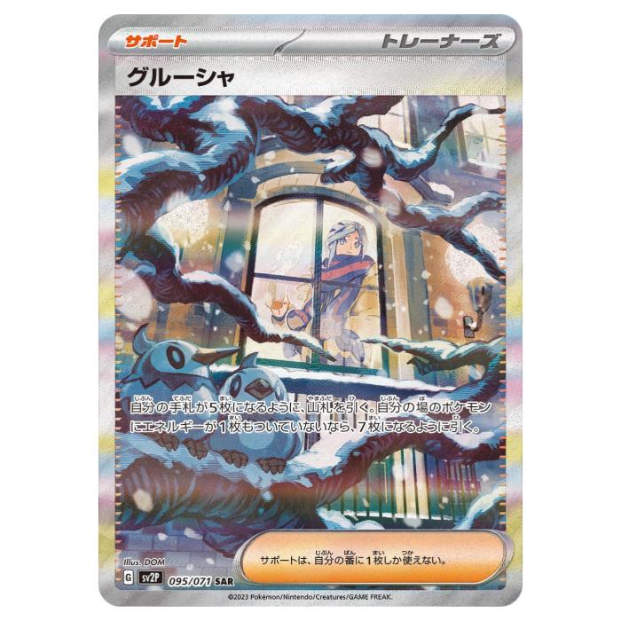 トウコ SAR SV11W Amazon.co.jp: ポケモンカードゲームSV sv11W 拡張パック