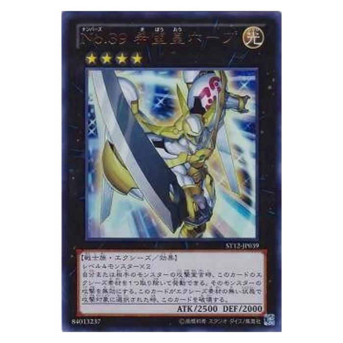 楽天市場】遊戯王 SD42-JPP03 ウルトラレア エクシーズモンスター ◇H