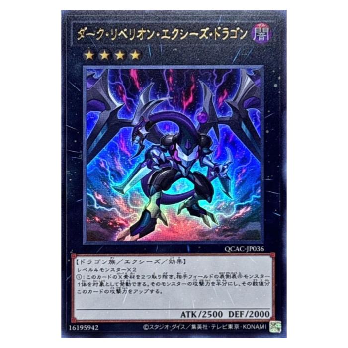 楽天市場】遊戯王 ダーク・リベリオン・エクシーズ・ドラゴン NECH