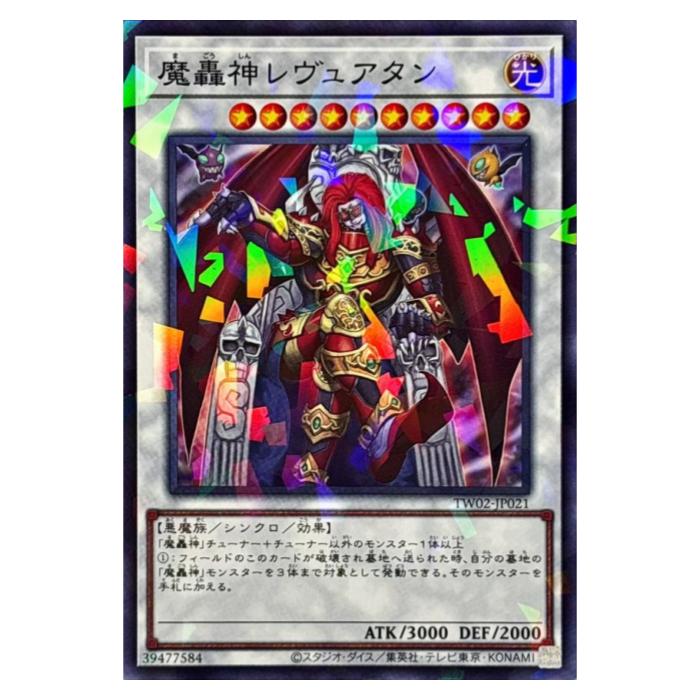 楽天市場】遊戯王 魔轟神ヴァルキュルス DT04-JP036 シークレット
