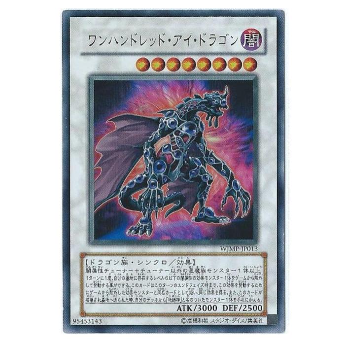 PSA10 ワンハンドレッド・アイ・ドラゴン　ウルトラレア 初期　プロモ 20532.jpg