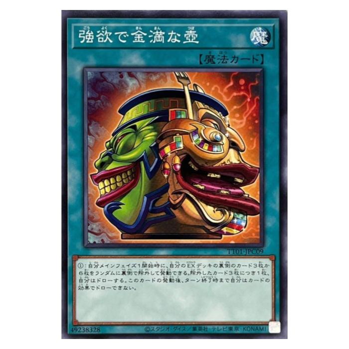 楽天市場】遊戯王 強欲な壺 107-044 ノーマル 【中古】 : トレカ通販