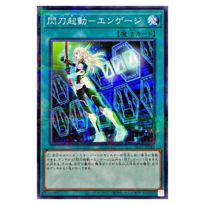 楽天市場】【プレイ用】遊戯王 SLF1-JP055 閃刀起動−リンケージ (日本