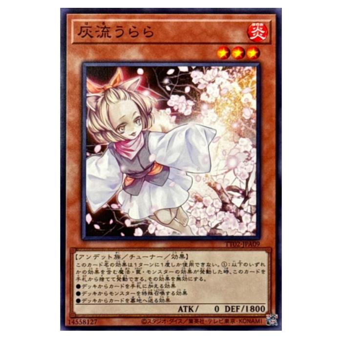楽天市場】遊戯王 灰流うらら（ノーマル） TT02-JPA09 : じぃぱわーず