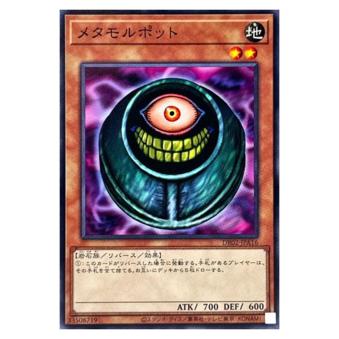 楽天市場】遊戯王 メタモルポット ノーマル SD32-JP017 地属性 レベル2