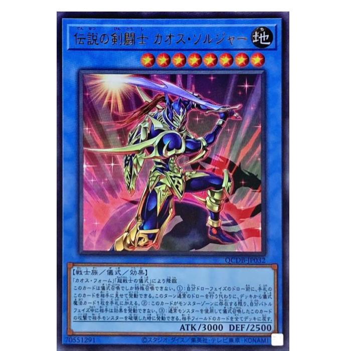 伝説の剣闘士カオスソルジャー【Secret】 遊戯王】 伝説の剣闘士 カオス・ソルジャー シークレット