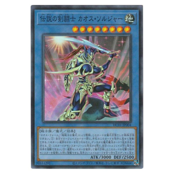 楽天市場】【中古】遊戯王 伝説の剣闘士 カオス・ソルジャー 【HC01