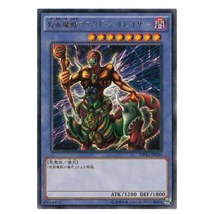 遊戯王 仮面魔獣マスクド・ヘルレイザー 楽天市場】仮面魔獣マスクド・ヘルレイザー(DL3-049)遊戯王カード