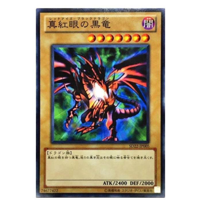 遊戯王　バンダイ版　真紅眼の黒竜 バンダイ版 遊戯王 真紅眼の黒竜 レッドアイズ ブラックドラゴン