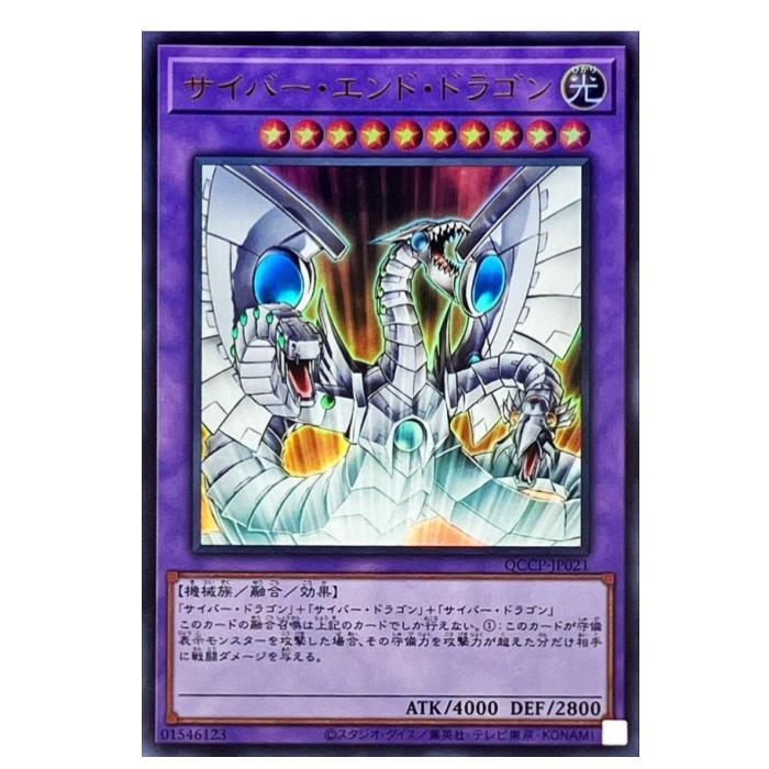 楽天市場】遊戯王 サイバー・エンド・ドラゴン（ウルトラレア）QCCP