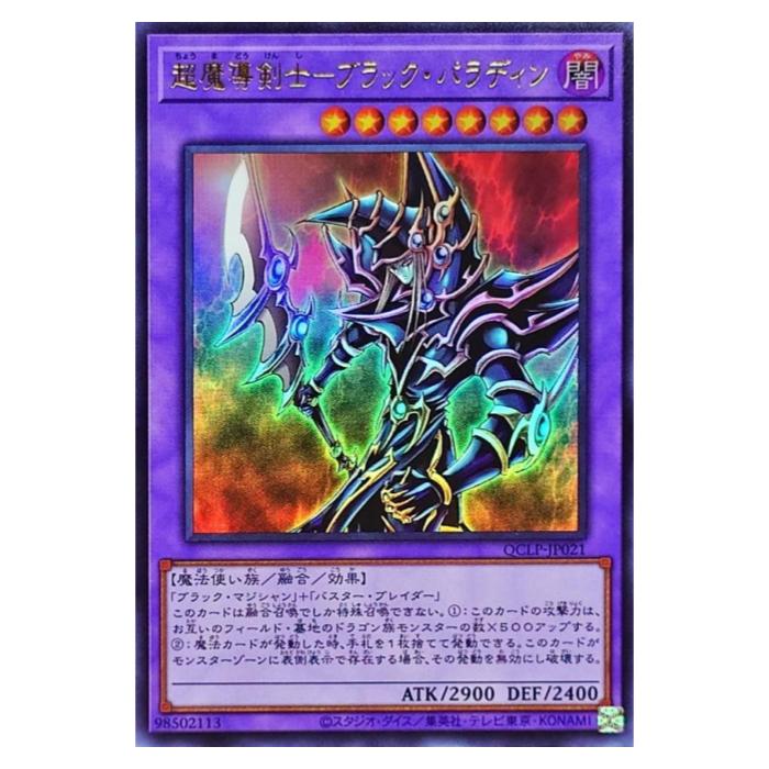 【PSA10】超魔導剣士－ブラックパラディン ゴルシク　ゴールド　GP16 超魔導剣士-ブラック・パラディン ゴールドシークレットレア 1枚の通販