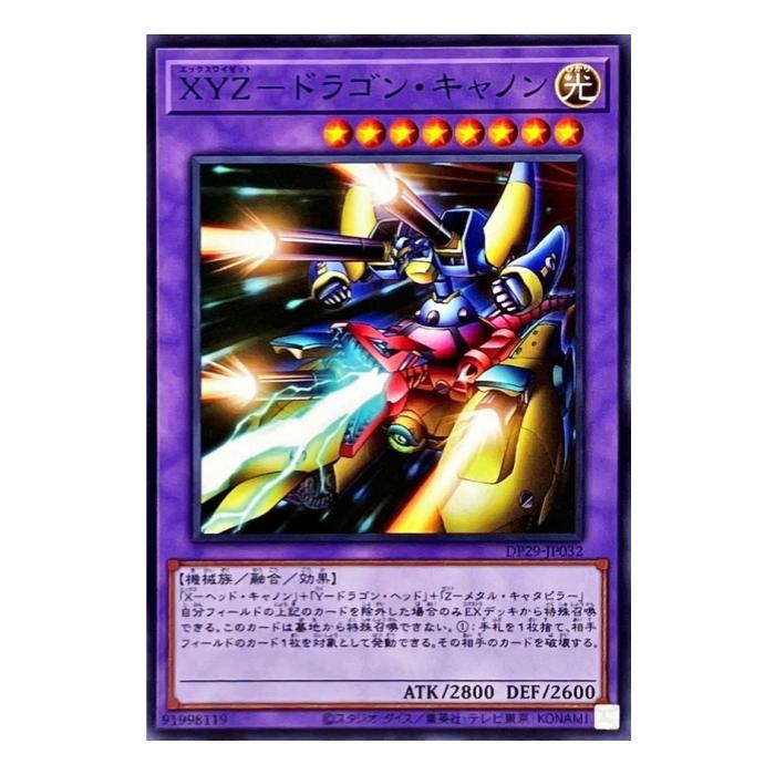 楽天市場】XYZ－ドラゴン・キャノン【遊戯王】【DO20-JP014】レア