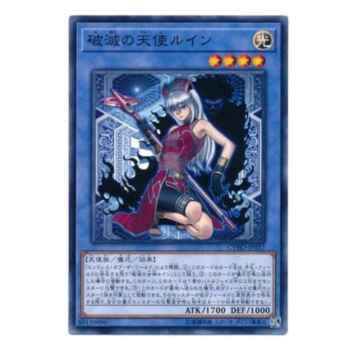 楽天市場】【プレイ用】遊戯王 EE04-JP154 破滅の女神ルイン(日本語版