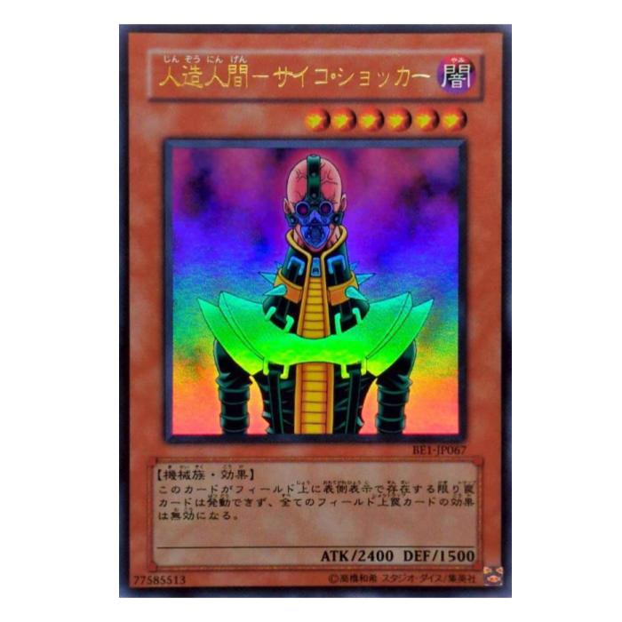 楽天市場】遊戯王 カード人造人間-サイコ・ショッカー （DL1-090