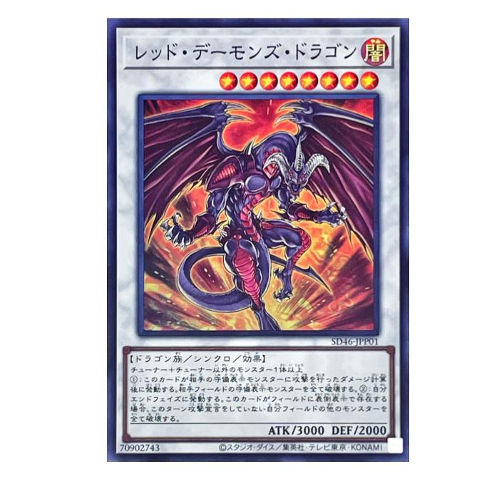 楽天市場】遊戯王 レッド・デーモンズ・ドラゴン・スカーライト