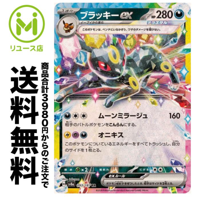 【中古品】 ブラッキーex H sv8a 217/187 SAR ポケカ トレカ 楽天市場】【中古】ポケモンカード ブラッキーex sv8a 217/187