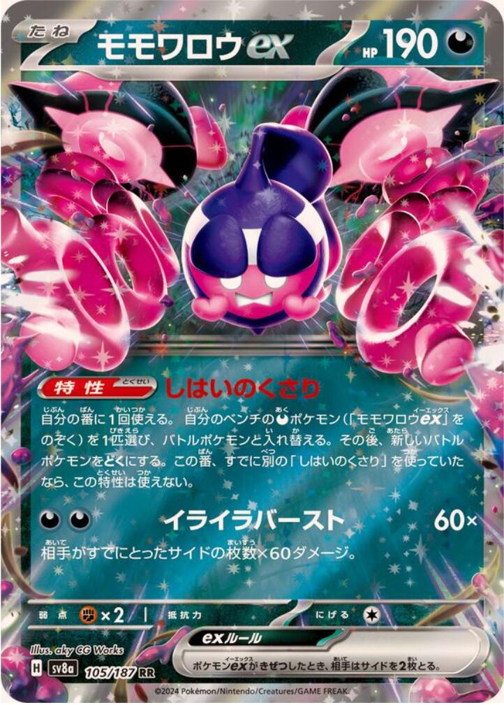 カミツオロチex RR SV8a テラスタルフェスex 010/187 ☆ポケモンカードゲーム スカーレット＆バイオレット テラスタル