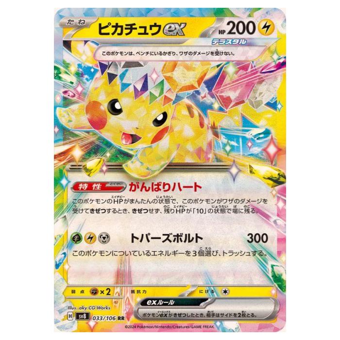 ポケカ　シャリタツex シャリタツex | ポケモンカードゲーム公式ホームページ