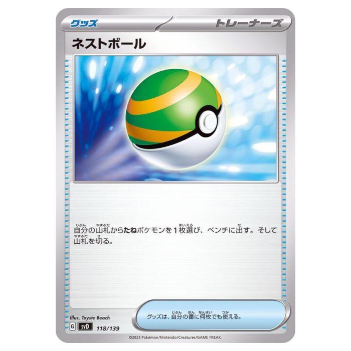 楽天市場】ポケモンカードゲーム ネストボール SVEM スターター