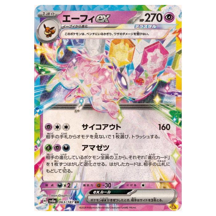 ポケモンカード エーフィ SV8a GEM MT 10 ポケモンカード エーフィ SV8a GEM MT 10
