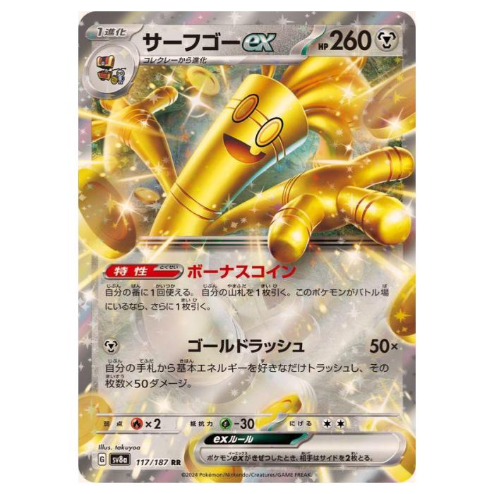 楽天市場】▽▽【中古】 ポケモンカード サーフゴーex 087/062SAR