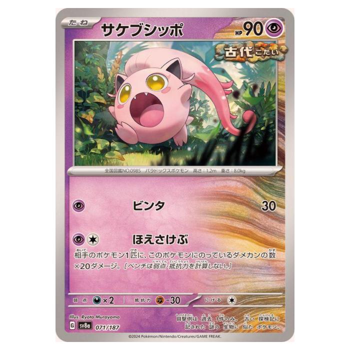 楽天市場】ポケモンカード サケブシッポex [SV5A 082/066 SR